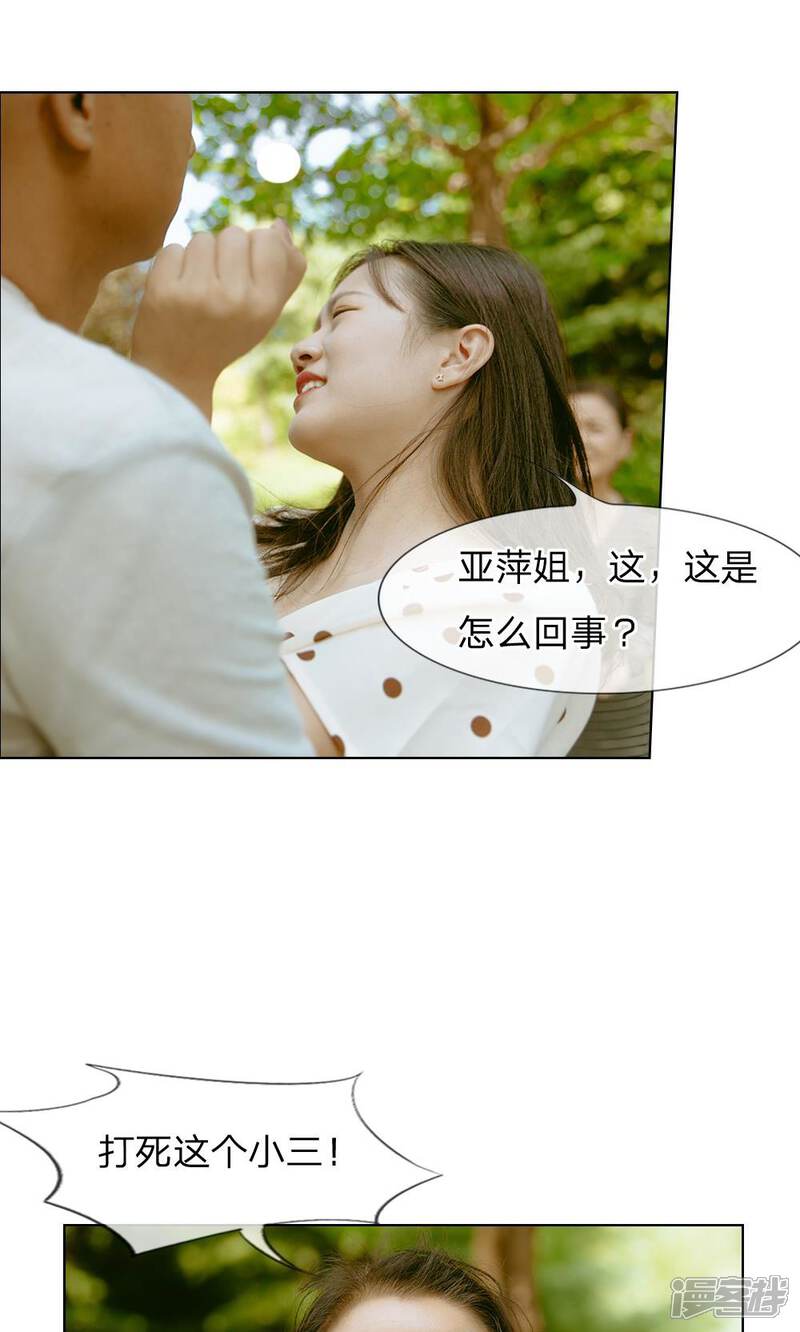 《万丈光芒不及你（真人漫）》第32话 是他们设的局 第13页