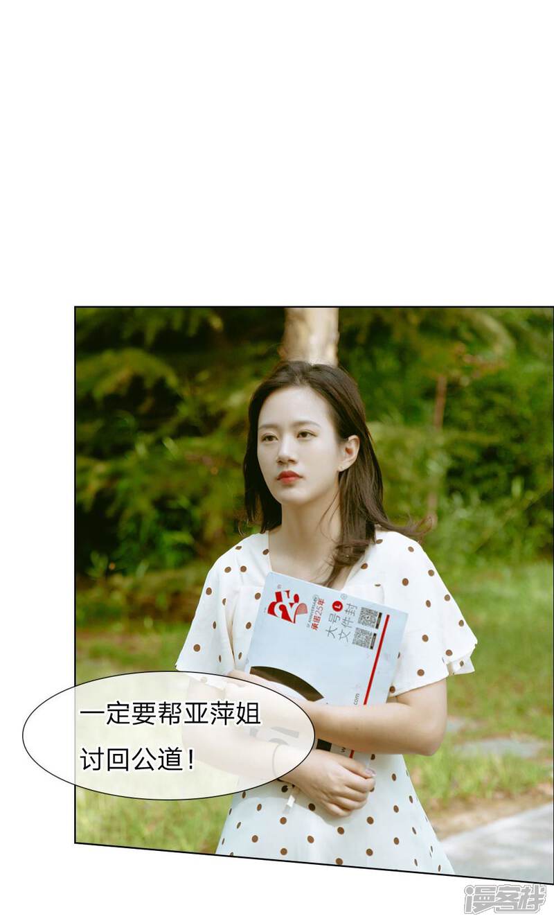 《万丈光芒不及你（真人漫）》第32话 是他们设的局 第5页