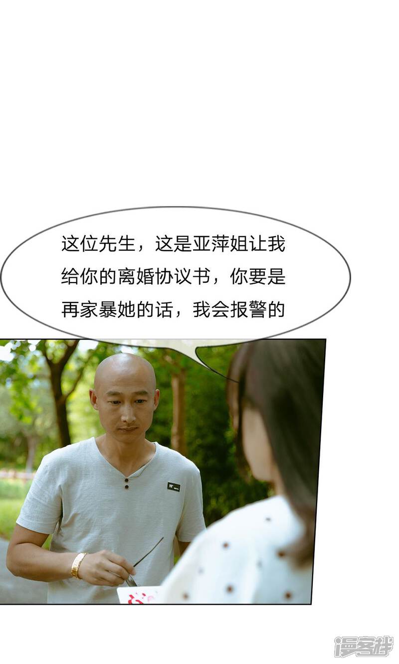 《万丈光芒不及你（真人漫）》第32话 是他们设的局 第6页