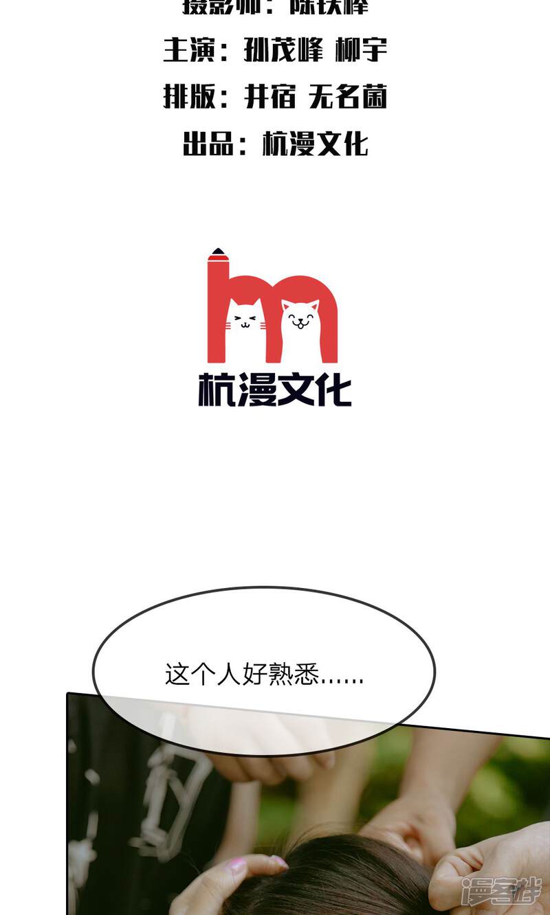 《万丈光芒不及你（真人漫）》第33话 终于被救了 第2页