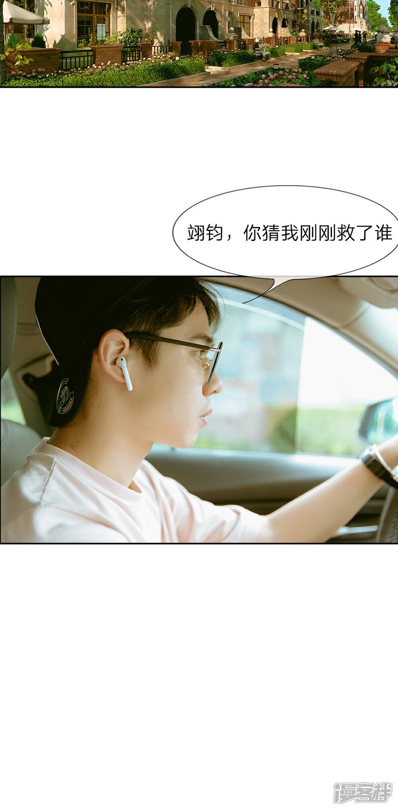 《万丈光芒不及你（真人漫）》第34话 还会相逢的 第13页