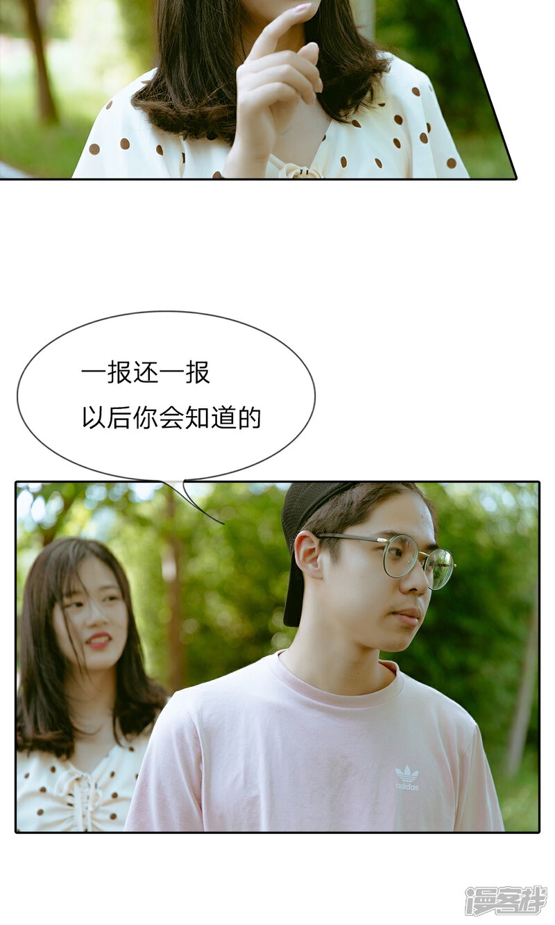 《万丈光芒不及你（真人漫）》第34话 还会相逢的 第5页