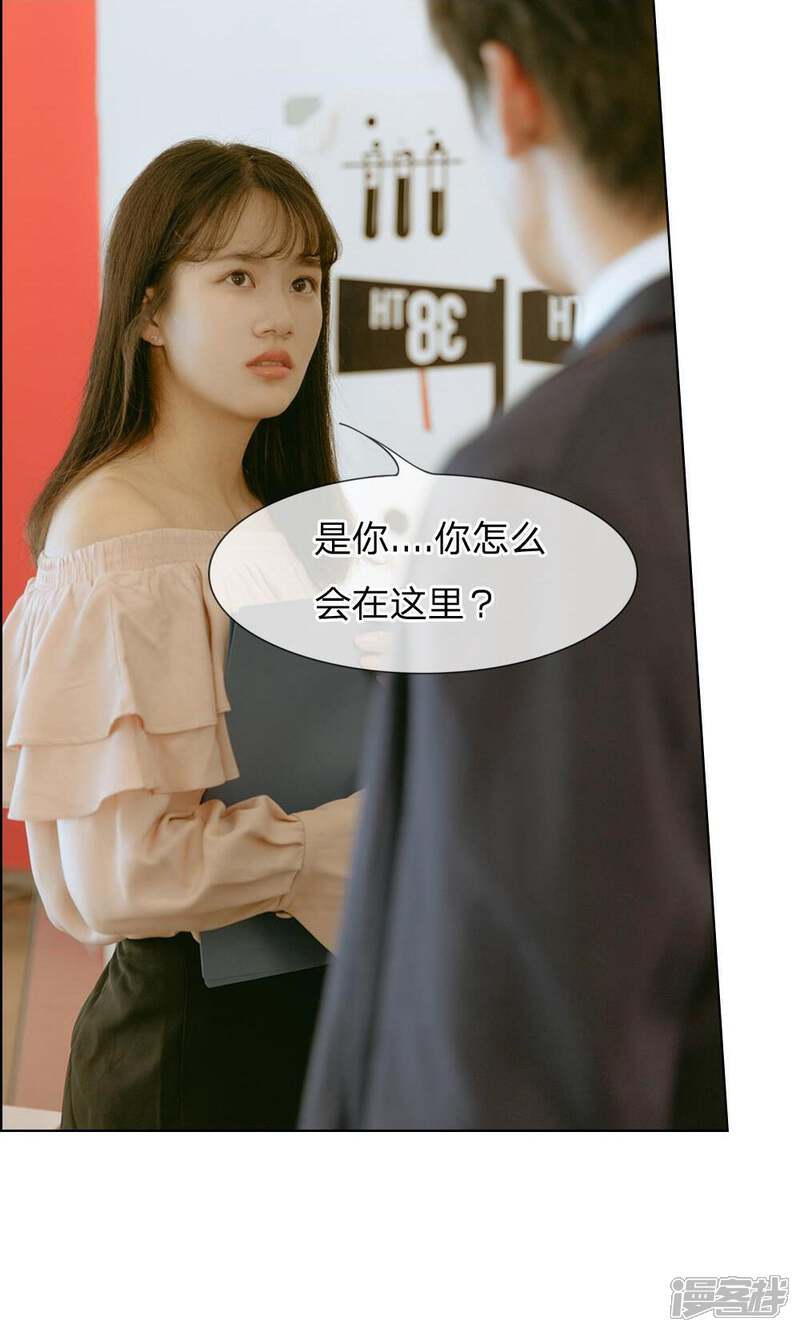 《万丈光芒不及你（真人漫）》第35话 和我联手吗 第11页