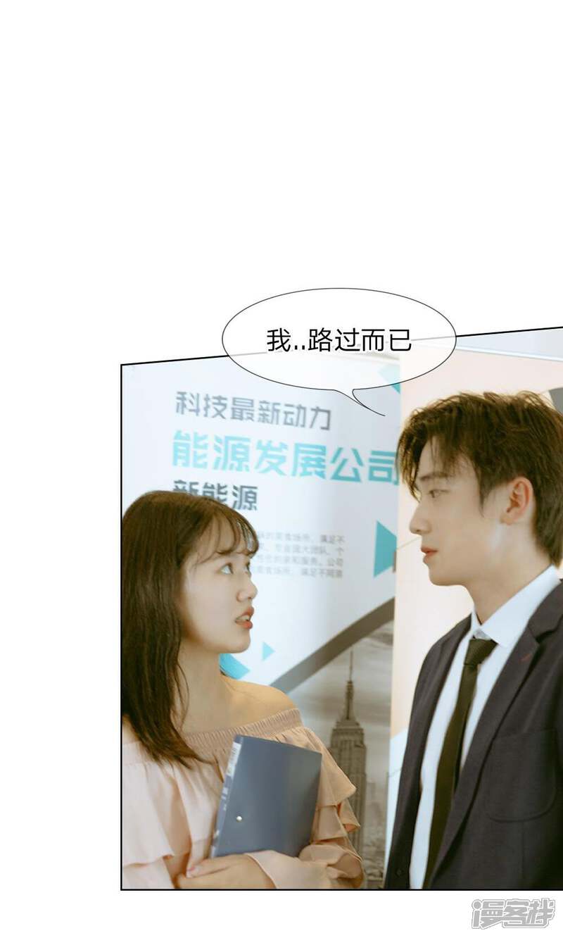 《万丈光芒不及你（真人漫）》第35话 和我联手吗 第12页