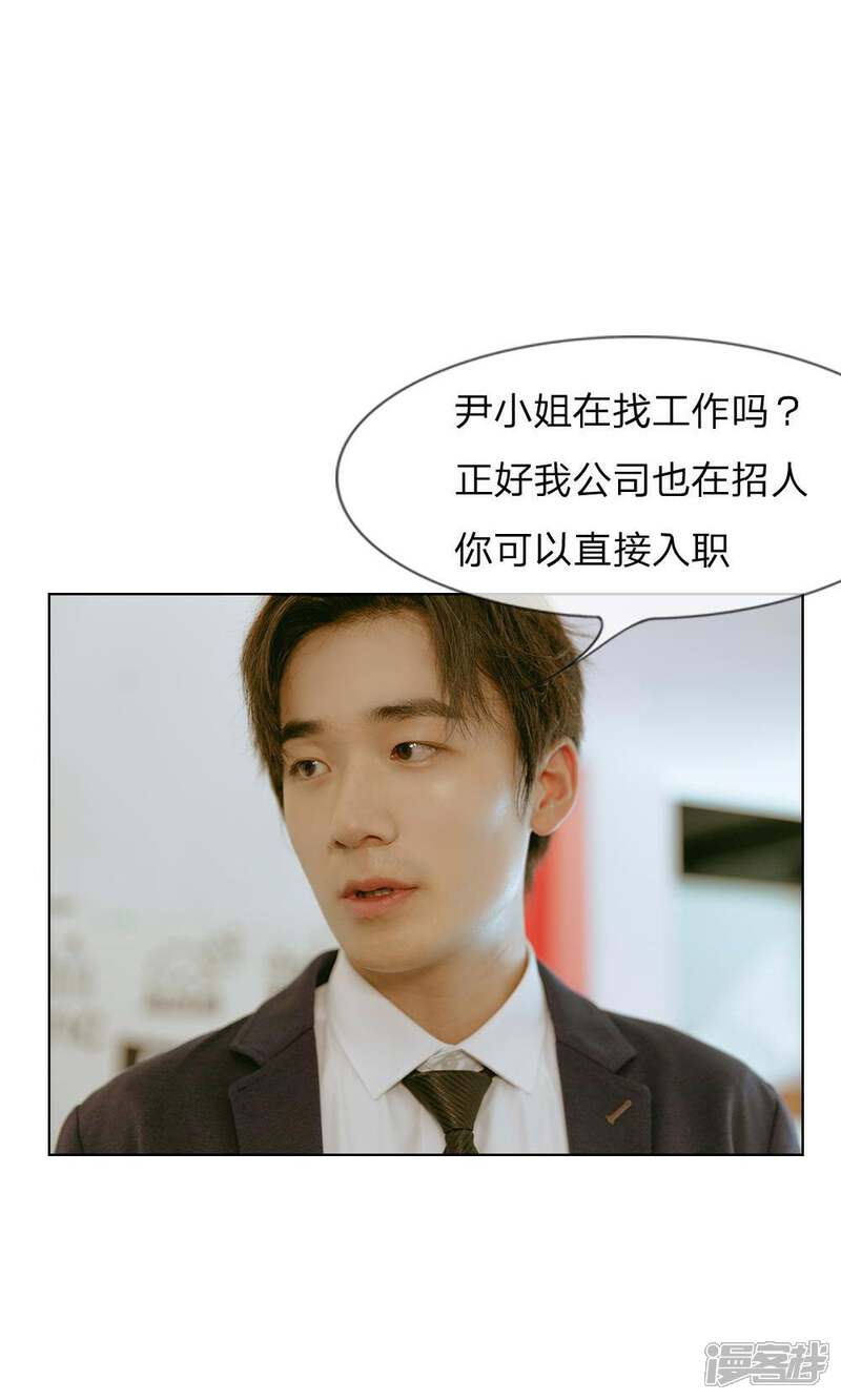 《万丈光芒不及你（真人漫）》第35话 和我联手吗 第13页