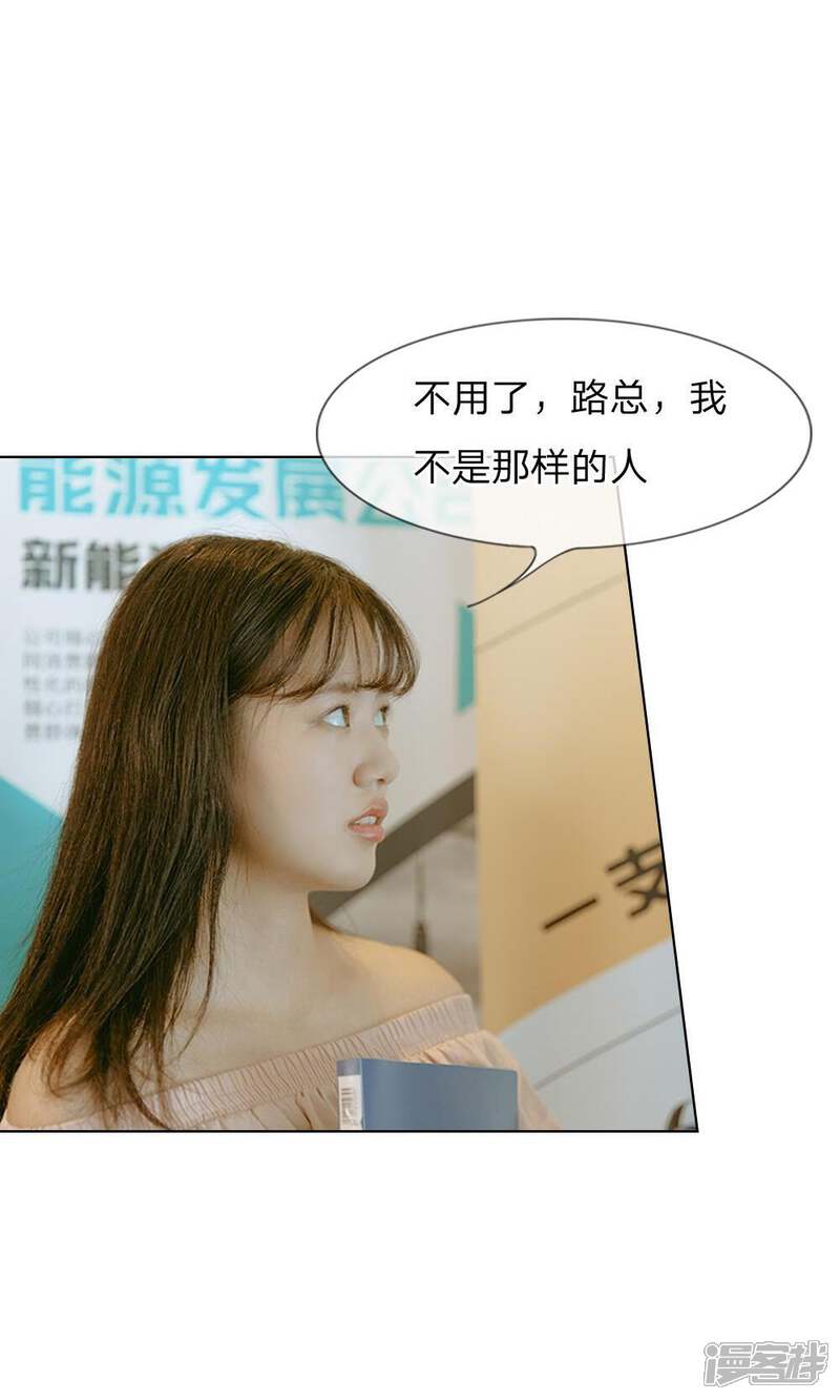 《万丈光芒不及你（真人漫）》第35话 和我联手吗 第14页