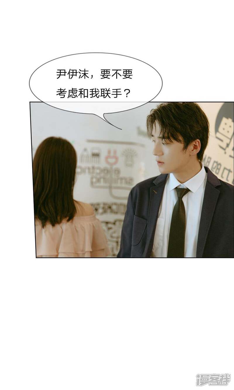 《万丈光芒不及你（真人漫）》第35话 和我联手吗 第15页