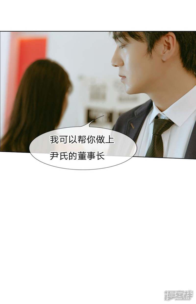 《万丈光芒不及你（真人漫）》第35话 和我联手吗 第16页