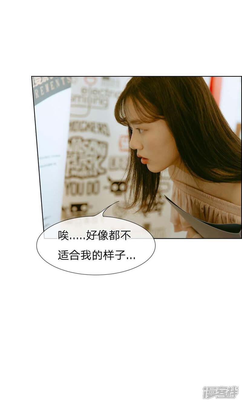 《万丈光芒不及你（真人漫）》第35话 和我联手吗 第9页