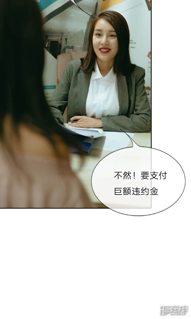 《万丈光芒不及你（真人漫）》第37话 凭自己的能力找工作 第10页