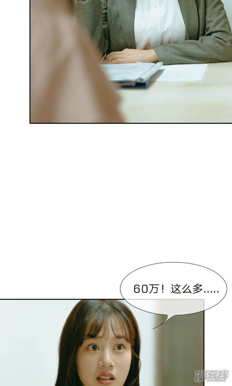 《万丈光芒不及你（真人漫）》第37话 凭自己的能力找工作 第13页