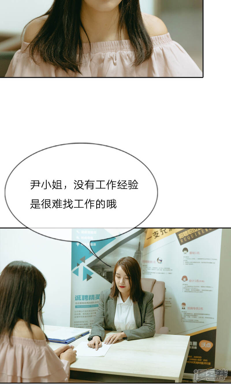 《万丈光芒不及你（真人漫）》第37话 凭自己的能力找工作 第14页