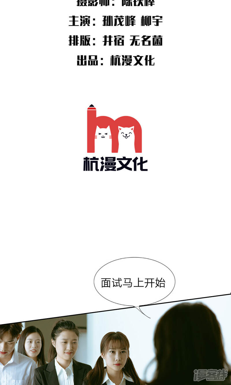 《万丈光芒不及你（真人漫）》第37话 凭自己的能力找工作 第2页