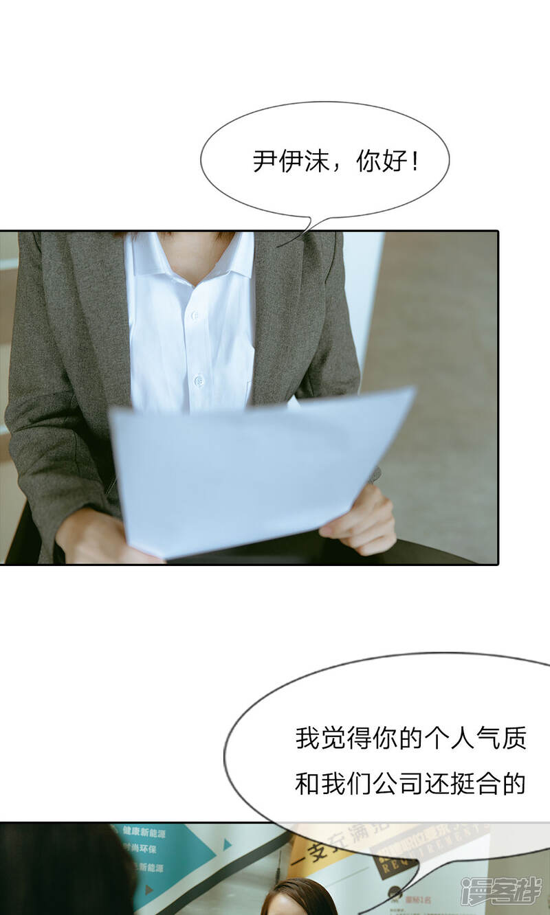 《万丈光芒不及你（真人漫）》第37话 凭自己的能力找工作 第4页
