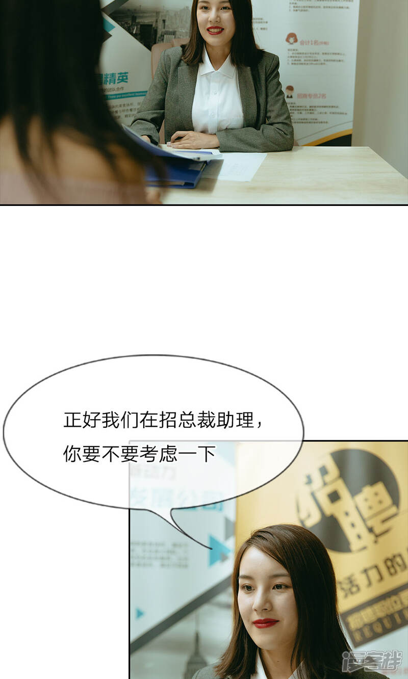 《万丈光芒不及你（真人漫）》第37话 凭自己的能力找工作 第5页