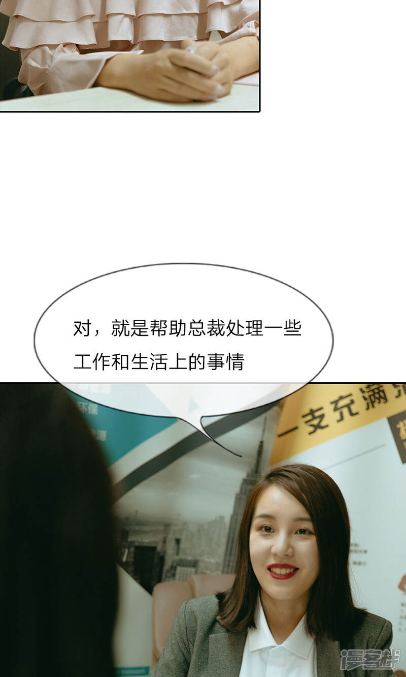 《万丈光芒不及你（真人漫）》第37话 凭自己的能力找工作 第7页