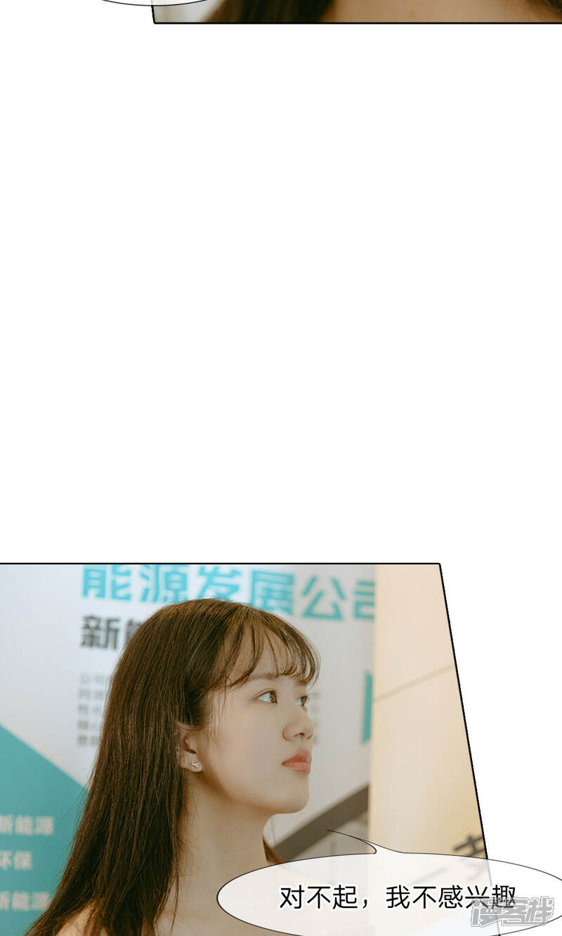 《万丈光芒不及你（真人漫）》第36话 尹宛到底要怎样 第2页