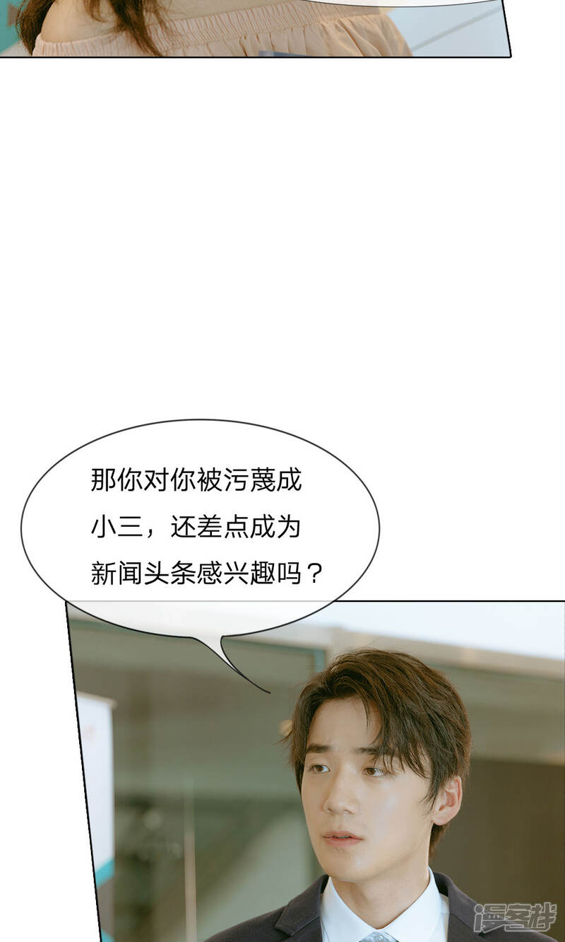 《万丈光芒不及你（真人漫）》第36话 尹宛到底要怎样 第3页