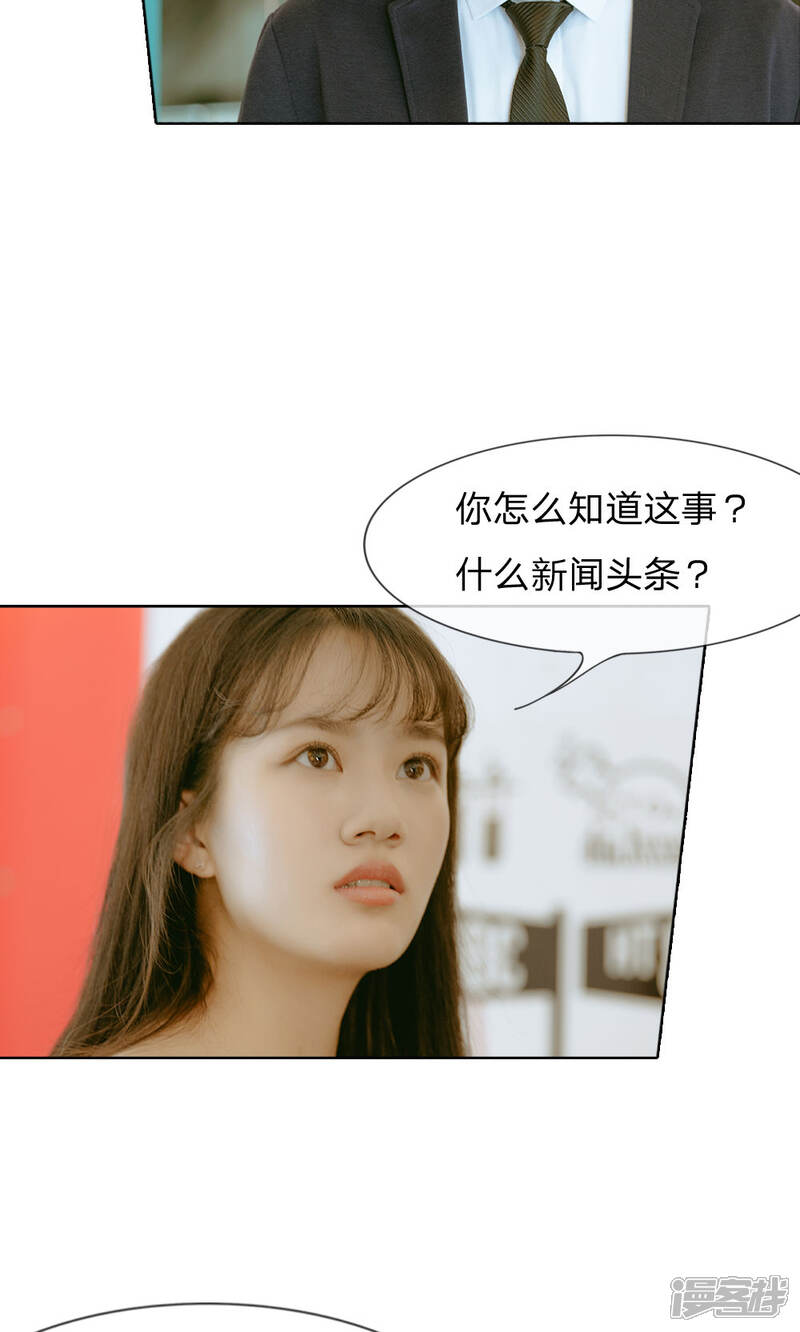 《万丈光芒不及你（真人漫）》第36话 尹宛到底要怎样 第4页