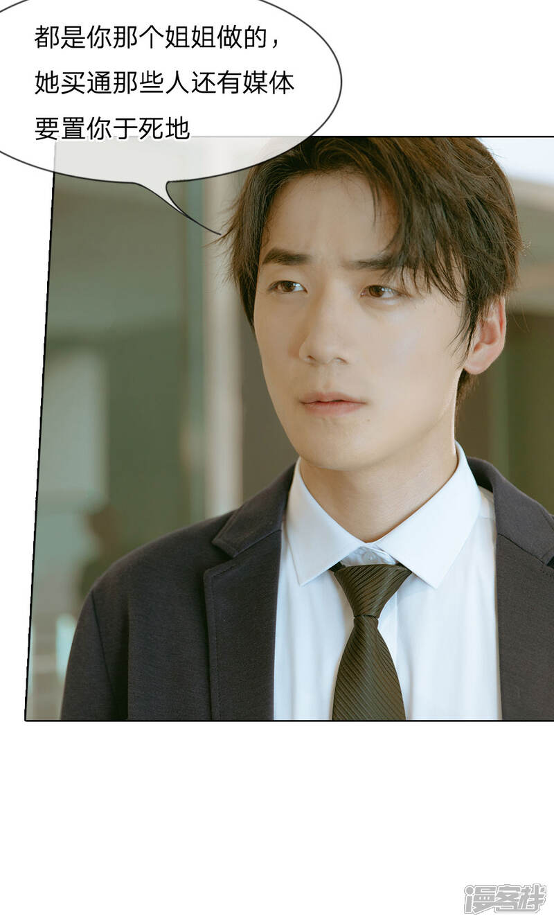 《万丈光芒不及你（真人漫）》第36话 尹宛到底要怎样 第5页
