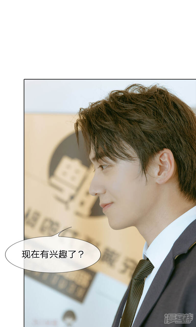 《万丈光芒不及你（真人漫）》第36话 尹宛到底要怎样 第8页
