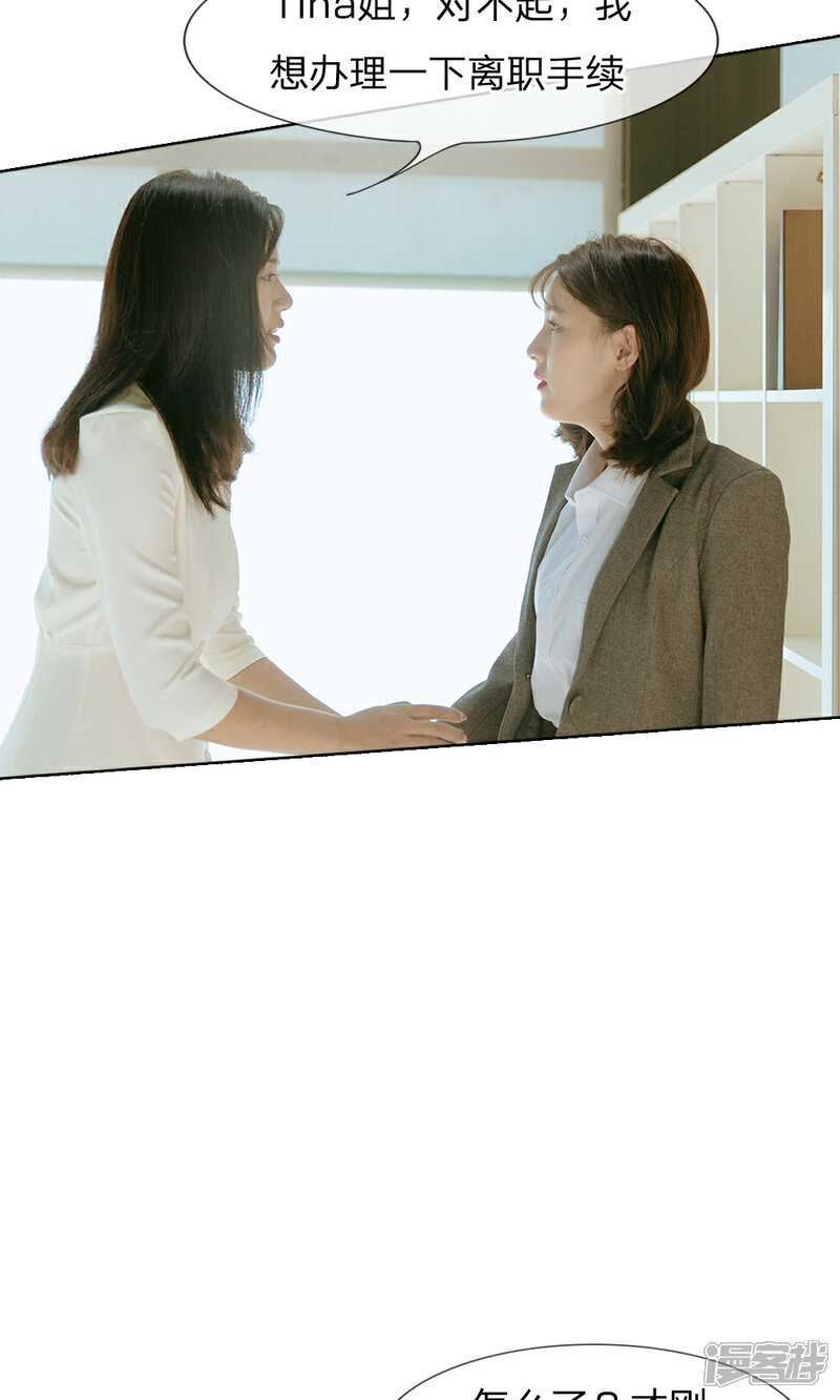 《万丈光芒不及你（真人漫）》第39话 巨额的违约金 第16页