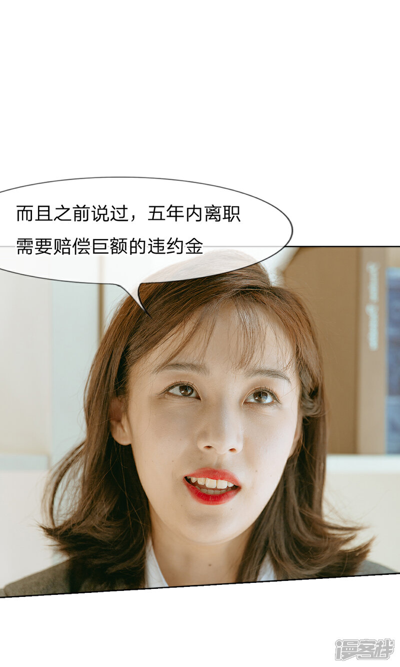 《万丈光芒不及你（真人漫）》第39话 巨额的违约金 第20页