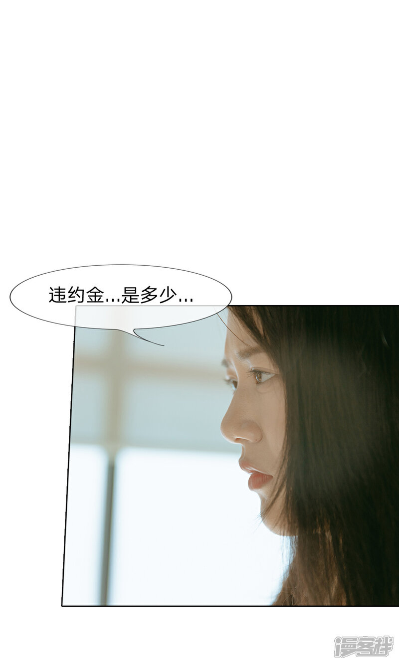 《万丈光芒不及你（真人漫）》第39话 巨额的违约金 第21页