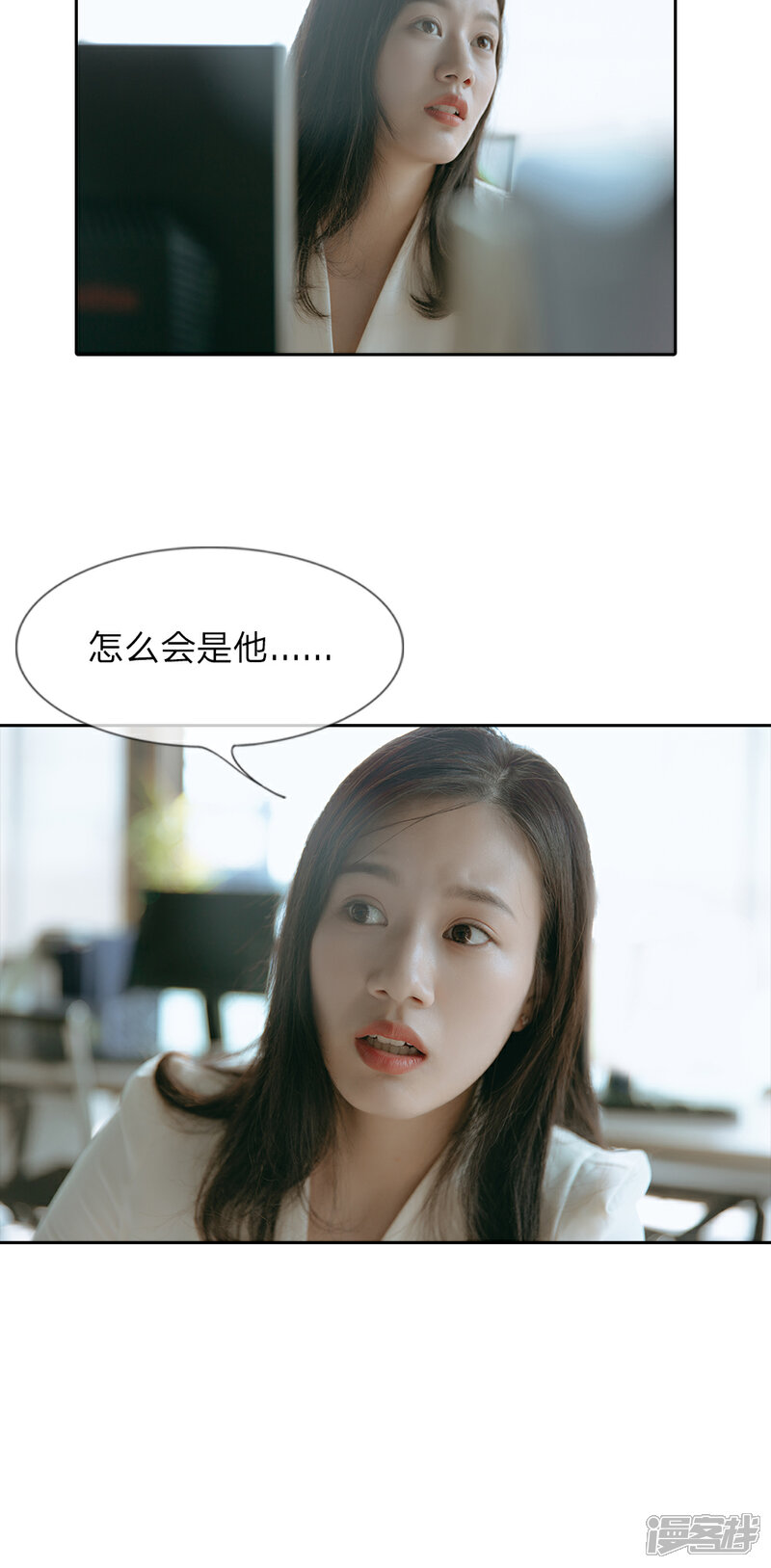《万丈光芒不及你（真人漫）》第38话 命运的安排 第13页