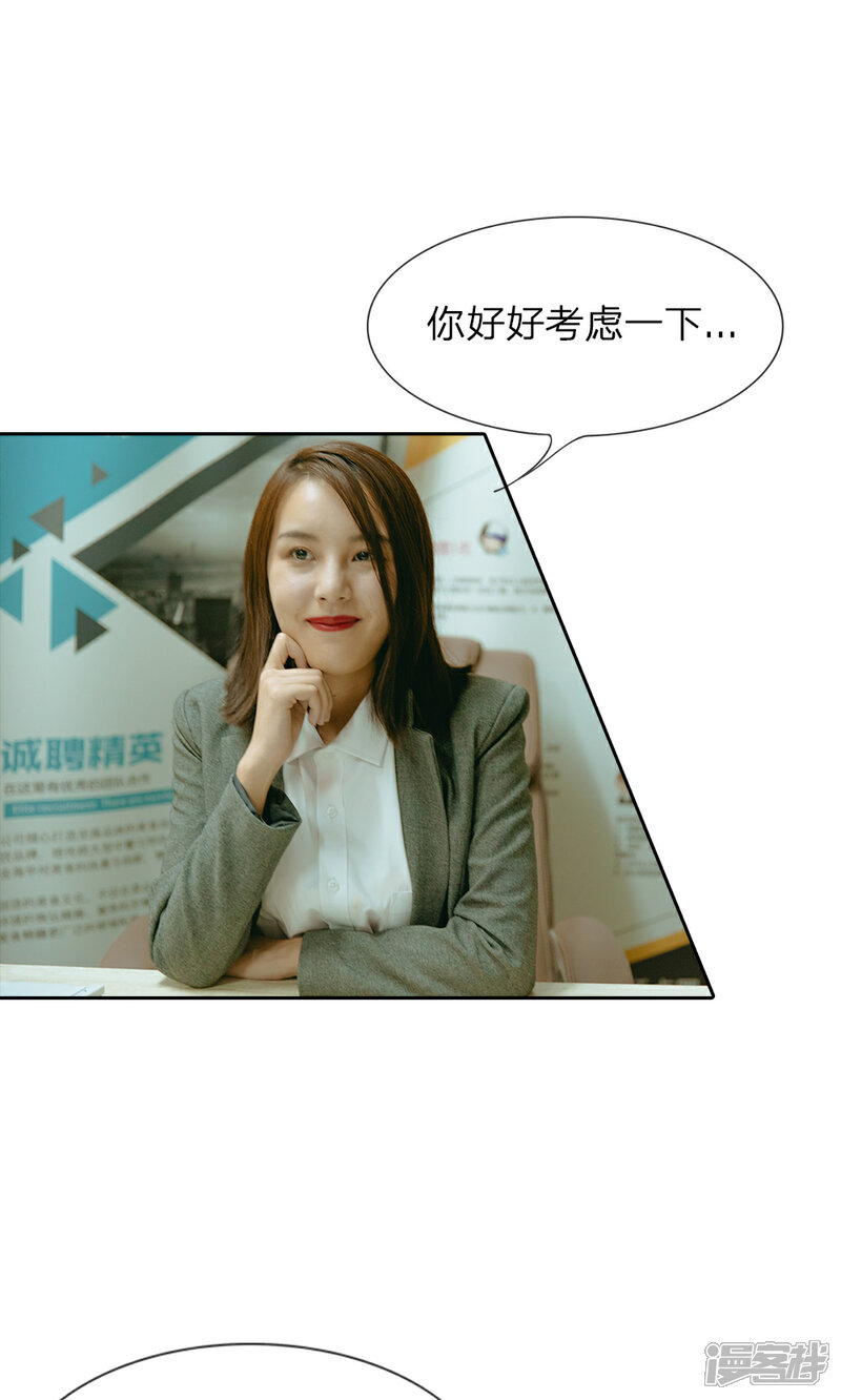 《万丈光芒不及你（真人漫）》第38话 命运的安排 第1页