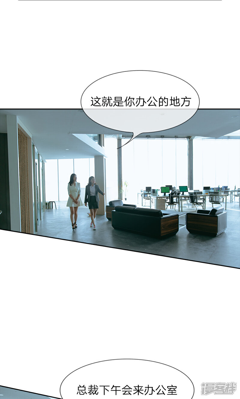 《万丈光芒不及你（真人漫）》第38话 命运的安排 第4页
