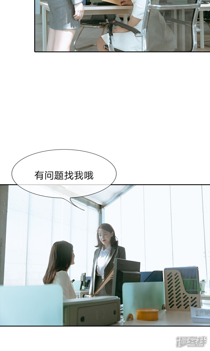 《万丈光芒不及你（真人漫）》第38话 命运的安排 第6页
