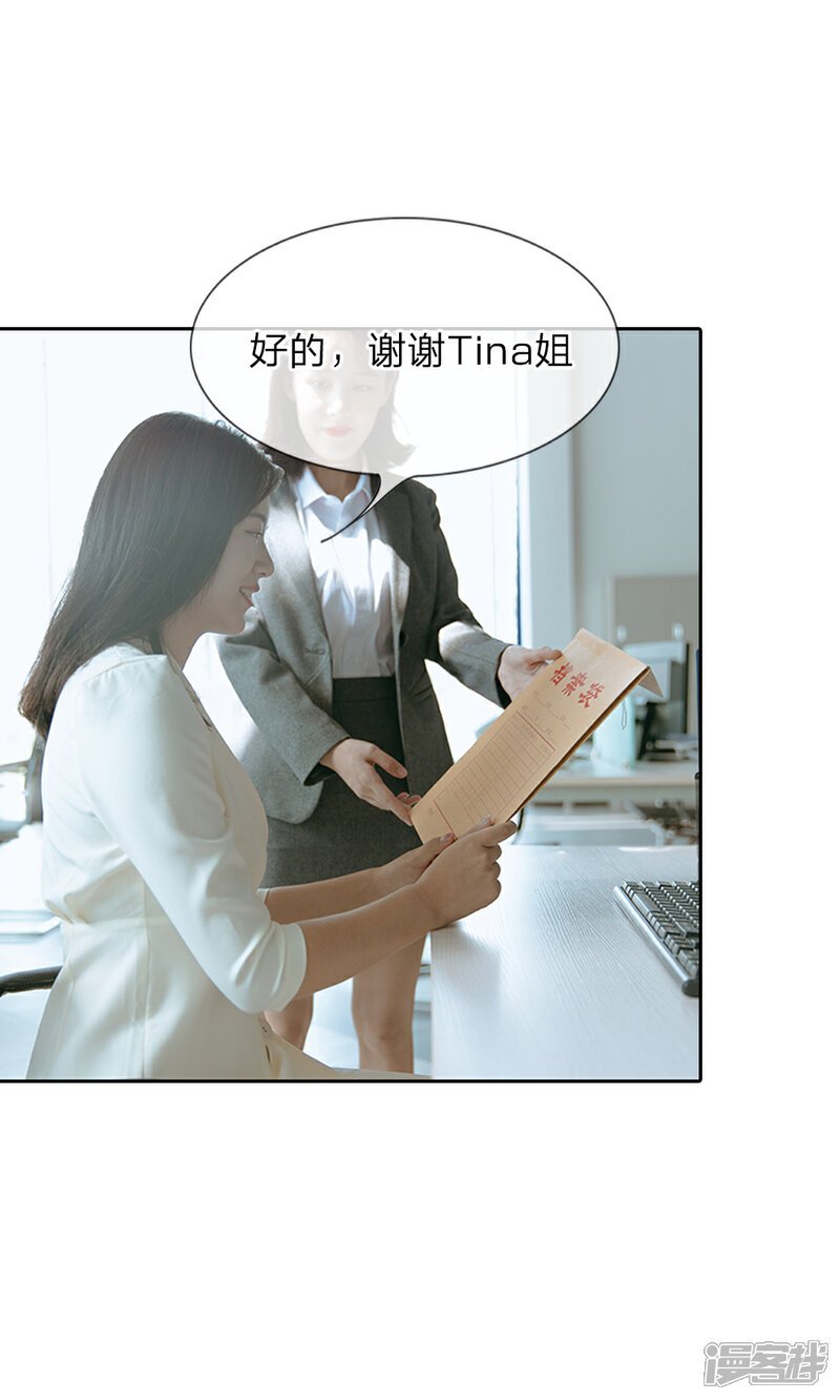 《万丈光芒不及你（真人漫）》第38话 命运的安排 第7页