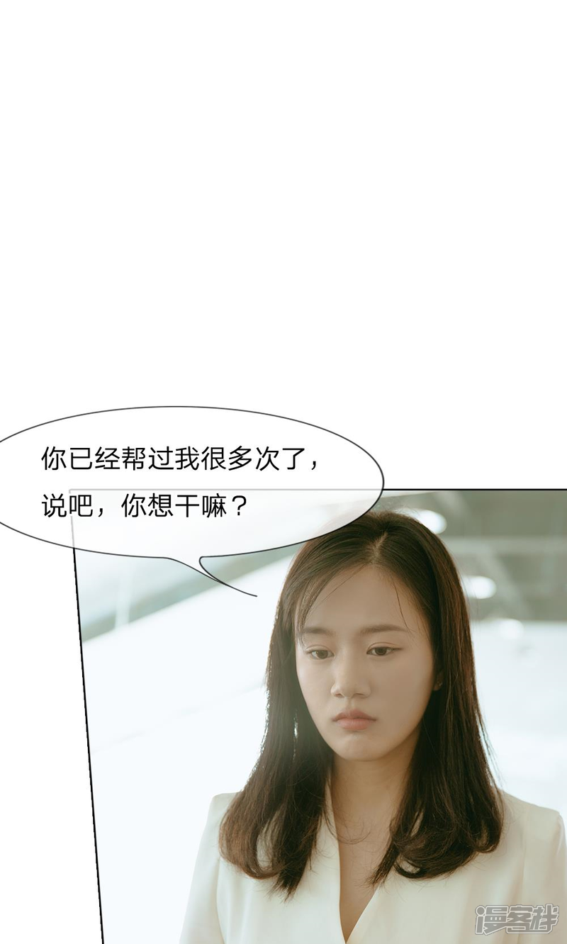 《万丈光芒不及你（真人漫）》第40话 路总的保护 第13页