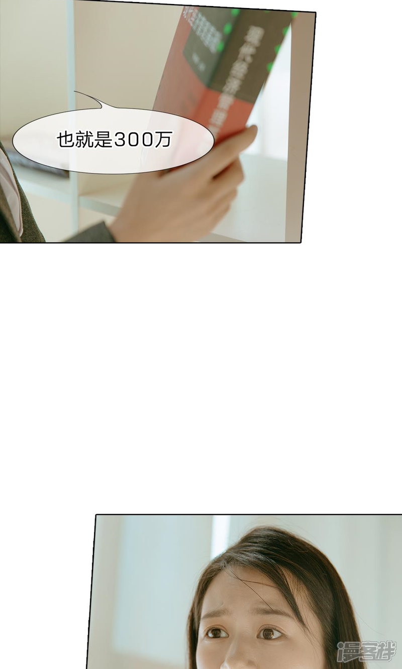 《万丈光芒不及你（真人漫）》第40话 路总的保护 第2页