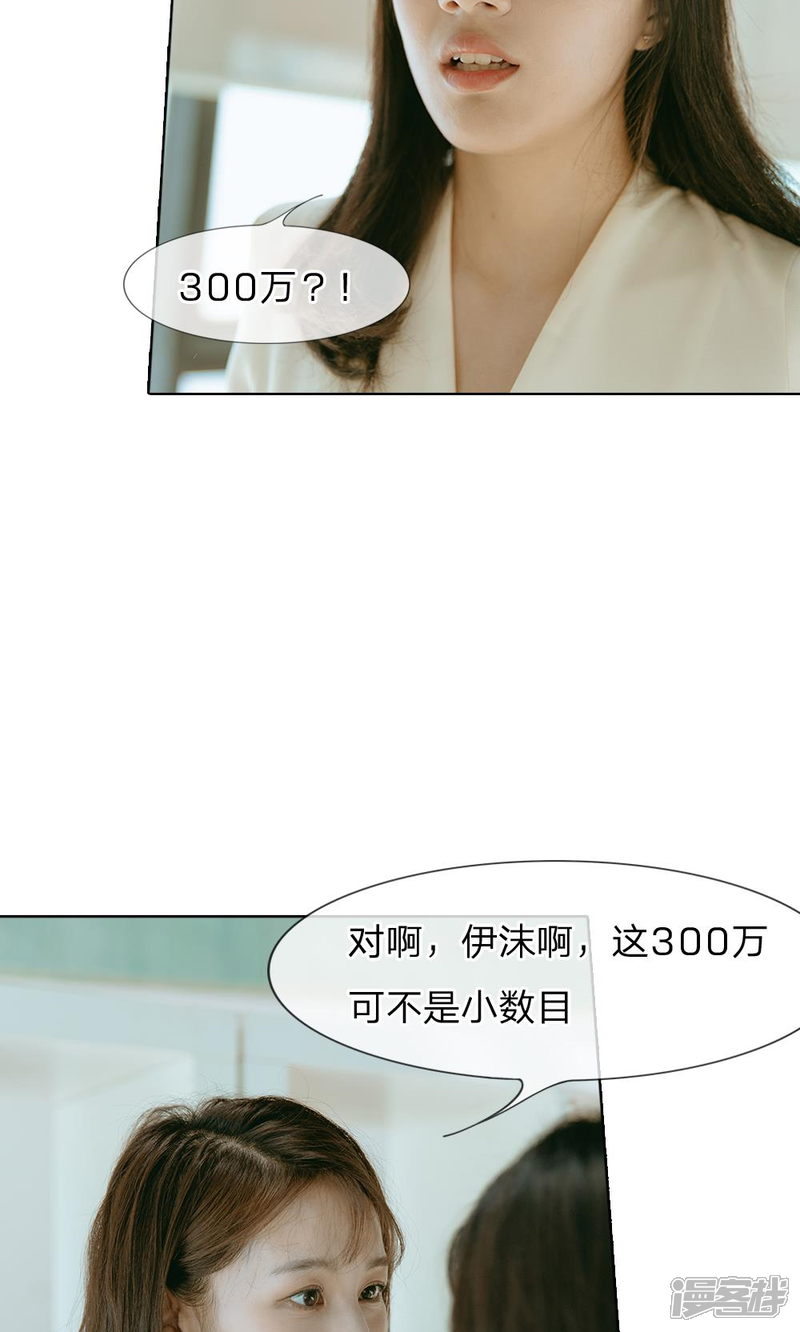 《万丈光芒不及你（真人漫）》第40话 路总的保护 第3页