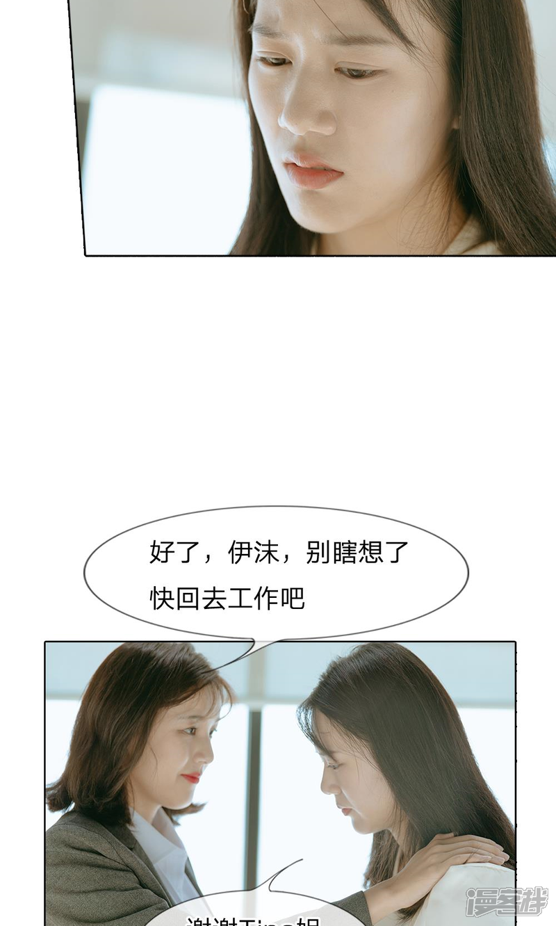 《万丈光芒不及你（真人漫）》第40话 路总的保护 第5页