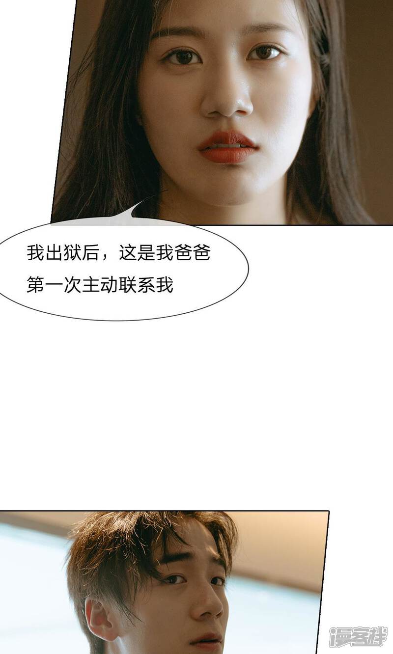 《万丈光芒不及你（真人漫）》第41话 再回尹家 第12页