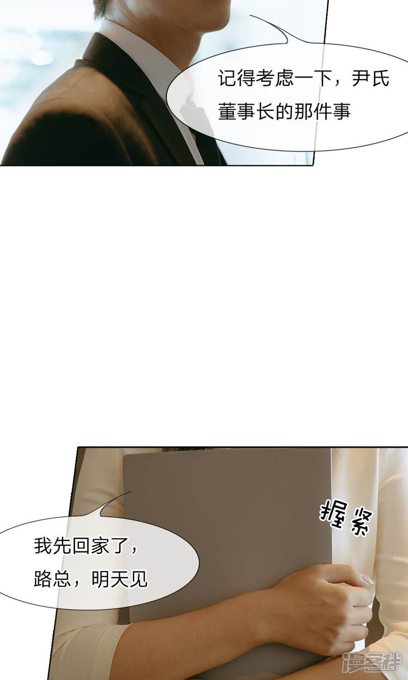 《万丈光芒不及你（真人漫）》第41话 再回尹家 第13页