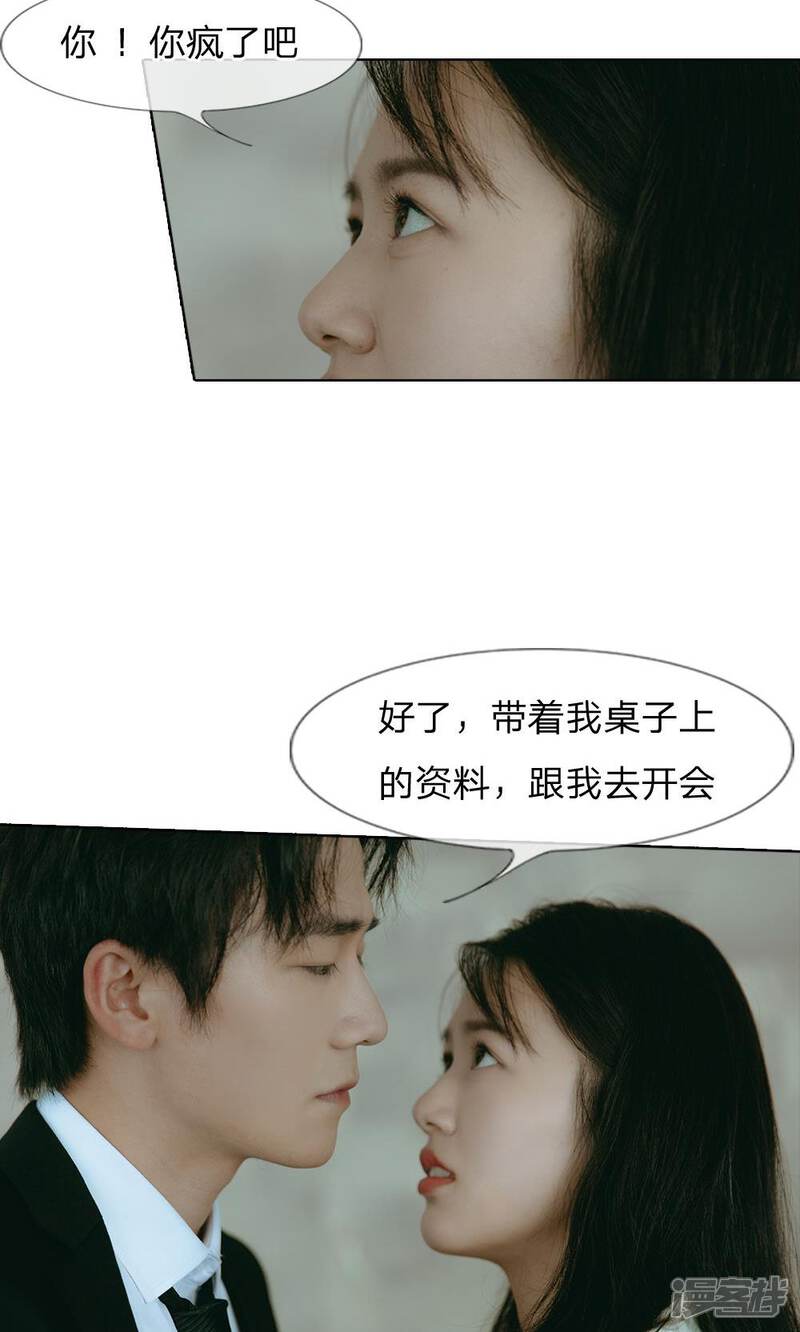 《万丈光芒不及你（真人漫）》第41话 再回尹家 第3页
