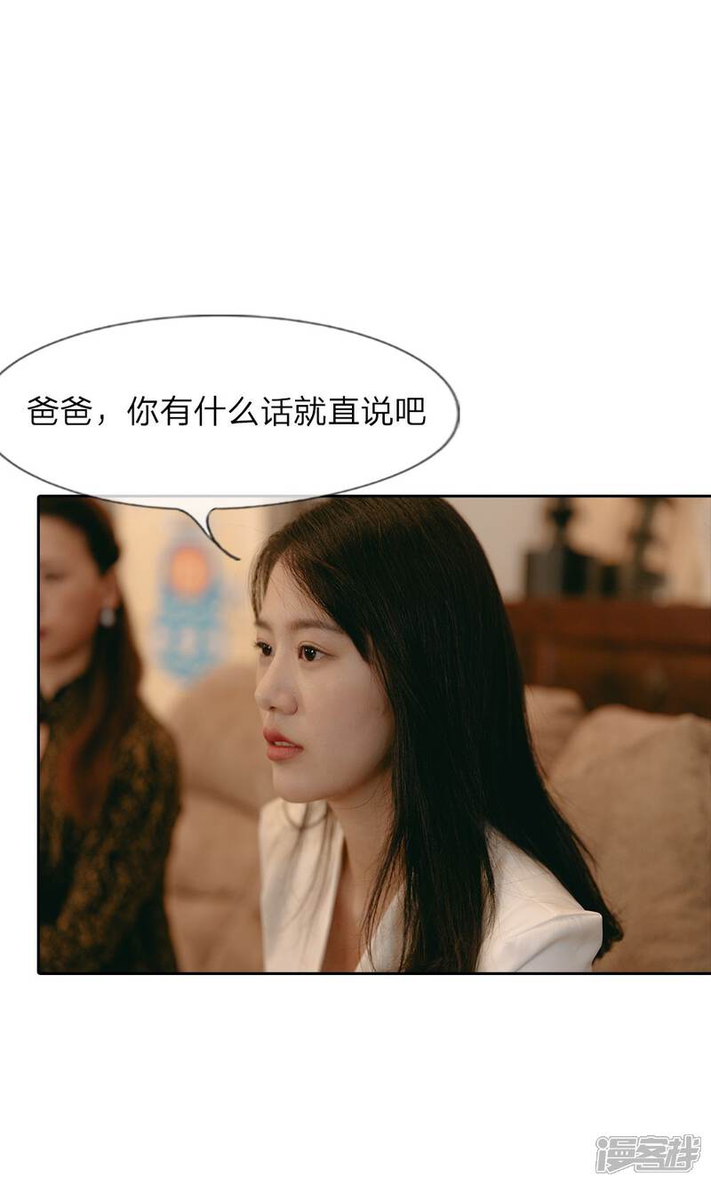 《万丈光芒不及你（真人漫）》第43话 卖女求荣的尹父 第13页