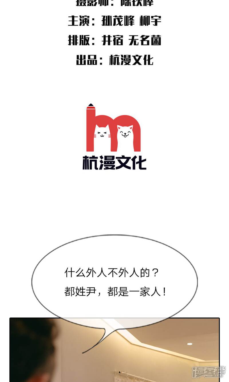 《万丈光芒不及你（真人漫）》第43话 卖女求荣的尹父 第2页