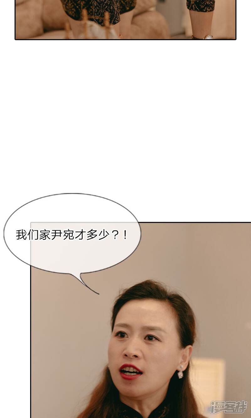 《万丈光芒不及你（真人漫）》第45话 尹家的股份 第10页