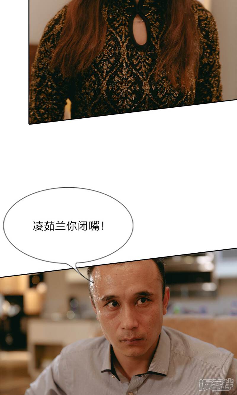 《万丈光芒不及你（真人漫）》第45话 尹家的股份 第11页