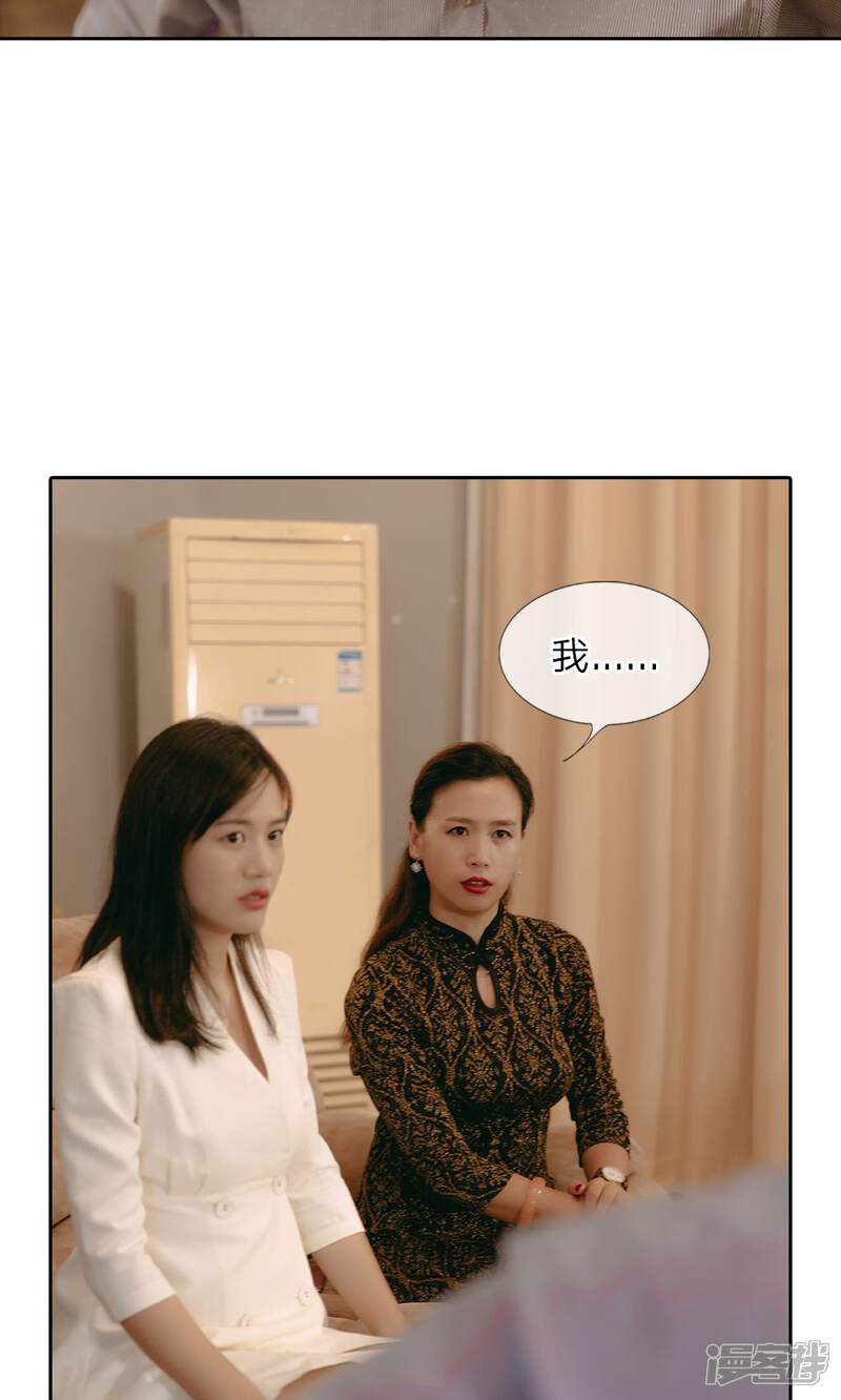 《万丈光芒不及你（真人漫）》第45话 尹家的股份 第12页