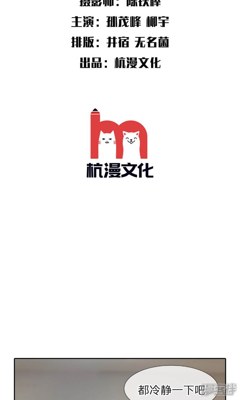 《万丈光芒不及你（真人漫）》第45话 尹家的股份 第2页