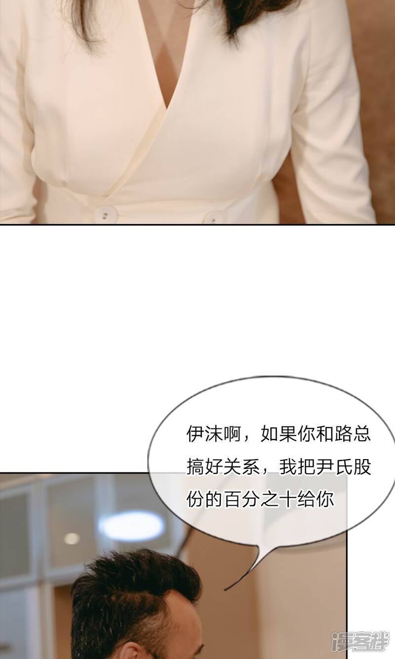 《万丈光芒不及你（真人漫）》第45话 尹家的股份 第6页