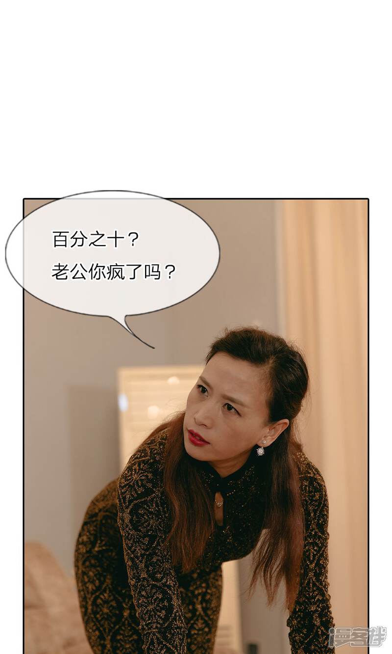 《万丈光芒不及你（真人漫）》第45话 尹家的股份 第9页