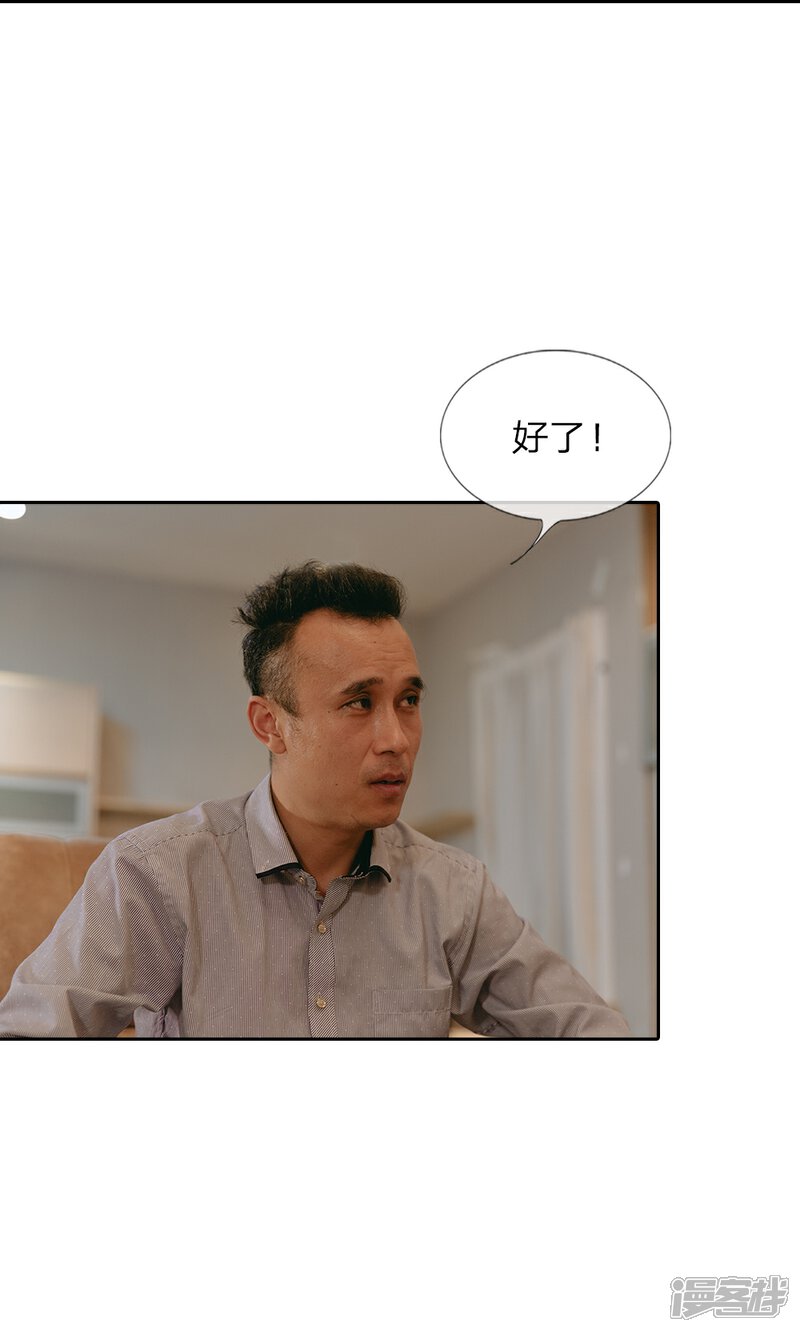 《万丈光芒不及你（真人漫）》第44话 原来都是他们的计划 第10页