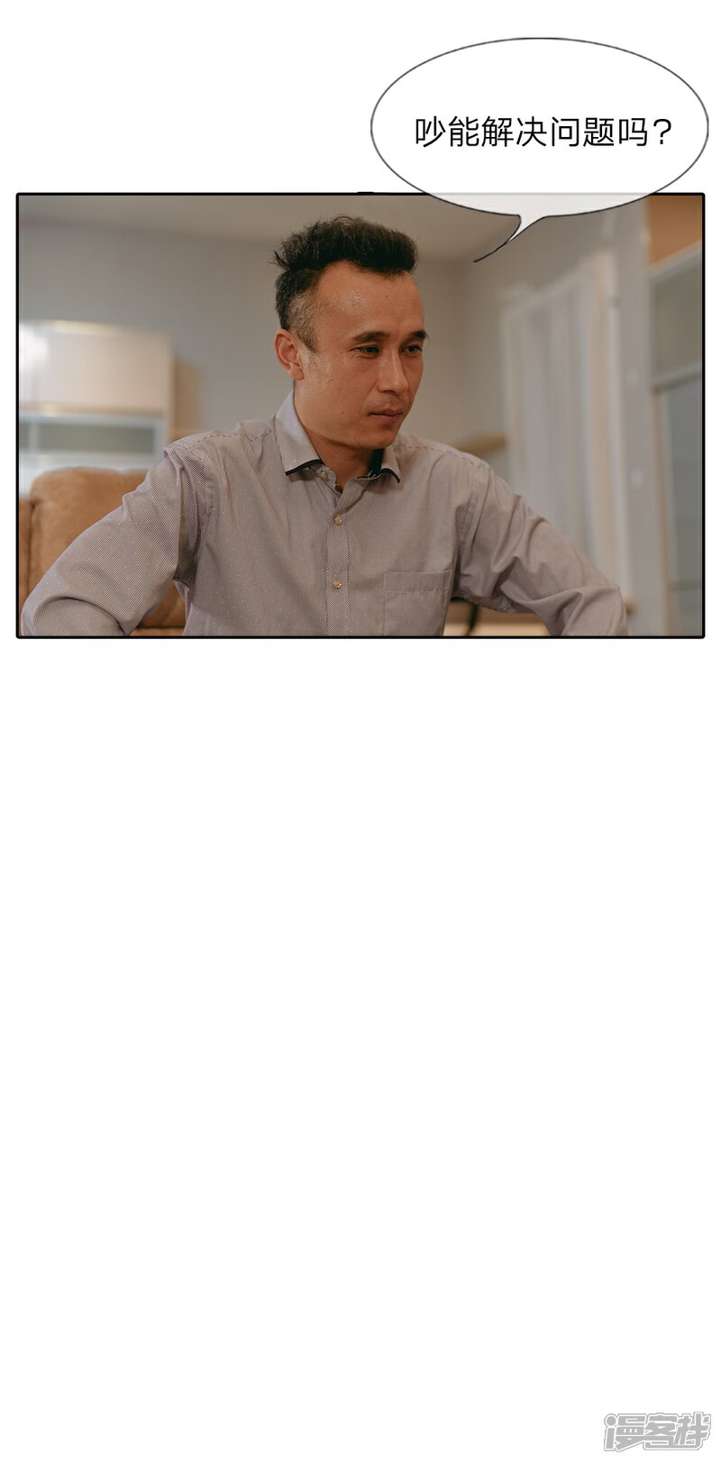 《万丈光芒不及你（真人漫）》第44话 原来都是他们的计划 第12页